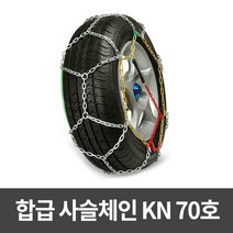 눈길 제동력 향상 합급 사슬체인 아반떼XD 장착형체인 간편장착