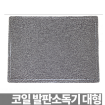 진네이처 코일 소독발판 신발소독기 매트, 1개