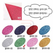 파샵 06 글리터스티커 그린23X31 글리터지 펠트스티커 칼라펠트지