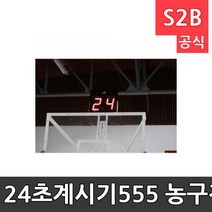 OP 24초계시기555 농구전용 스피커내장형 /농구 농구골대 NBA 라이브스코어 카트라이더러쉬플러스 플레시게임 스팀게임 여자풋살 208