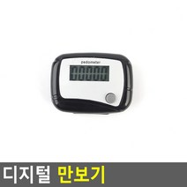 휴대용 클립용 디지털 만보기 만보계 국산만보기, 블랙