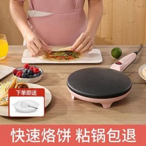 크레이프팬 크레페팬 밀전병 핫케이크 얇은 팬케이크, 핑크