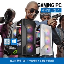 게이밍 조립 컴퓨터 i5-6500 16GB SSD 240GB GTX1060 윈10, 커넬