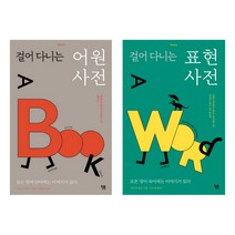 문화 이해와 어휘력 향상을 위한 우리말 어원 사전, 박이정
