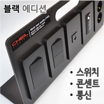 디아트 블랙/배선기구/스위치 콘센트/통신콘센트/제일전기공업, 5.3로 스위치, 5A.스위치1구(3로)