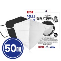 닥터드라코 KF94 새부리형마스크 50매 / 황사방역마스크 화이트 블랙 개별포장 10매포장, 04.닥터드라코KF94 화이트 1매입x50개
