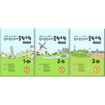 숨마쿰라우데 중학수학 실전문제집 중1 2 3학년(2022년)사은품증정, 중2하, 중등2학년