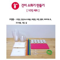 과학교실 화학실험 간이소화기 실험키트 10인 실험실