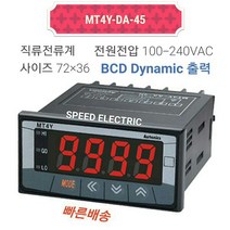 오토닉스 MT4Y-DA-45 판넬메타 직류전류계 BCD Dynamic출력