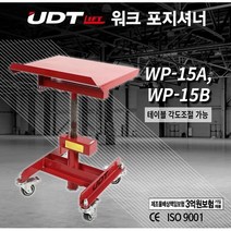 [싹스리공구]당일발송 UDT리프트 워크포지셔너 테이블각도조절 작업자테이블 이동형 바퀴달린 수동리프트 높낮이조절 WP-15A WP-15B
