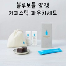 블루보틀 커피 오리지날 쇼콜라 양갱미니 파우치세트