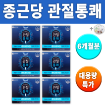 종근당 관절통쾌 콘드로이친 정품 글루코사민 +알약통 뼈 쑤실 시릴 때 콘토리친 좋은 영양제 추천 효과 유명한 비타민 건강 식품 제품 가성비 골다공증 수치 골감소증 노화 선물 부모님, 6박스 (6개월) *대용량할인*