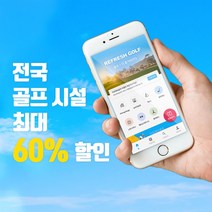 [리프레쉬골프] 29 JOY 전국 골프 시설 통합 이용권 스포츠 레저 다이어트 운동, 단품