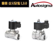 효신 솔레노이드 밸브 스테인레스 물 10K HPW 10AS - 50AS 오토시그마, HPW 2150AS(2190), AC 220V