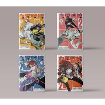 혈계전선 back2 back 만화 책 1-10 권 완결 구매, 혈계전선 back2 back 10