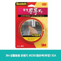 3M 생활용품 문풍지 2361좁은폭(투명) 24EA(반품불가), 상세페이지 참조, 헤라몰 본상품선택