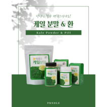 제주산 푸른들 케일환 100% 케일 효능 뼈건강 모발개선 200g 400g, 제주산 케일환200g