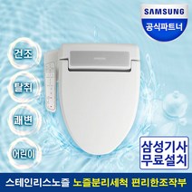 삼성전자 디지털비데 SBD-NB465 [스테인리스/2 nozzle] 삼성물류설치