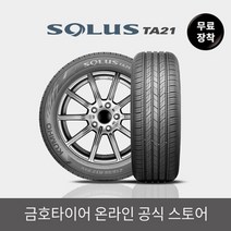 [금호타이어 공식] 솔루스 TA21 18565R15 무료장착, 단품