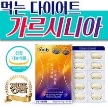 간편하게 먹는 고순도 가르시니아 캄보지아 다이어트 식약처인증 기능성 체지방 컷 탄수화물 컷팅제 단기간 단기 일주일 2주 3주 4주 한달 두달 허벅지살 뱃살 종아리 팔뚝 살, [추천] 6박스