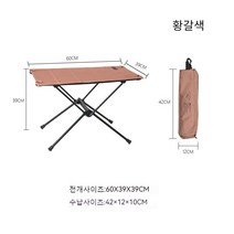 캠핑용 초경량 알루미늄 접이식 폴딩 롤 테이블 빅 사이즈, 황갈색