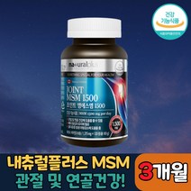 MSM 엠에스엠 비타민D 관절 무릎 연골건강, 1병, 120정(2개월)