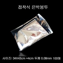 [KT알파쇼핑]접착식 광택나는 은박봉투 34X43cm+4cm 100장(0.08mm), 실버