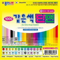 1000 종이나라 같은색 단면(대) 색종이 종이접기, 9-밝은남색