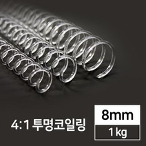 국산 41 투명코일링 8mm 1kg