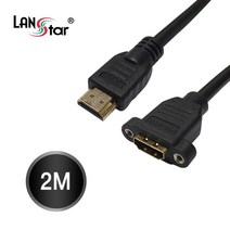 LANstar HDMI 판넬형 연장 케이블 2m/LS-HDMI-SMF-2M/4K UHD 60Hz/나사포함/나사 고정형/SCREW/30AWG/ARC지원/HEC지원/HDMI 연장케이블