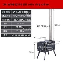캠핑난로 벽난로 불멍 화목난로 캠핑히터 펠릿연소기, D. 블랙 텐트로(대)
