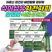 70대 프리바이오틱스 차전자피 장 영양제 분말 가루 효소 곡물 수용성 불용성 자전차피 효능 효과 먹는 시간 섭취 방법 먹는법 분말 가루 파우더 POWDER 장 운동 건강 에좋은