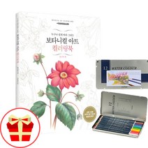 성인 노인 어른 어르신 할머니 어른용 컬러링 북 색칠공부 취미 민화 그림그리기 도안 치매예방 뇌운동 미술치료, 플라워 컬러링북+48색 틴케이스 수채 색연필