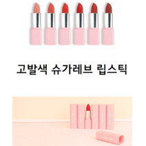 잘 안묻어나는 안묻는 묻어나지않는 안지워지는 지속력좋은 20대 30대 여자 친구 코랄 장미 핑크 립스틱, 1피치니스