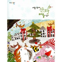 서랍 속에 산타 마을이 있다