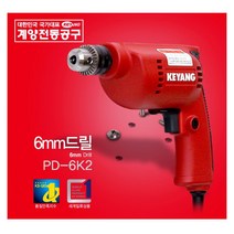 계양전기 계양 전기드릴 PD-6K2 전동드릴 전동공구 6mm드릴 300W 로타리드릴 탱크툴