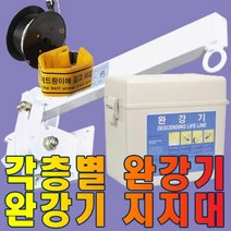 완강기국산3층-10층 국가검정합격품 소방용품, 5층