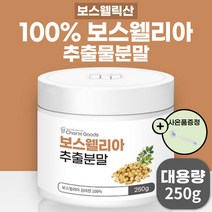 식약청 수입신고인증 첨가물 없는 보스웰리아 추출 분말 가루 파우더 물에 타먹는 보스웰릭산 식물성 원료 유향 마그네슘 셀렌 아연 가족 보스헬리아 식약처 검사 적합 +영라이크 스푼, 1병+양면스푼