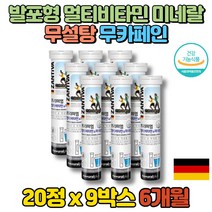 프리미엄 이마트 물에 타먹는 녹는 운동 독일 발포 성 종합 멀티 비타민 미네랄 발포 제 정 워터 무기질 영양제 무설탕 무카페인 음료, 9통