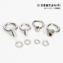 스텐 아이 볼트 너트 와샤 M6 M8 M10 M12 M14 M16 M18 M20, 아이너트