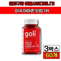 식약처 인증 식약청 인정압도적 골리 애플사이다비니거 구미 다이어트 다이어터 사과식초 젤리 잴리 체지방 지방 체중 감소 장 소화 에좋은 도움 관리 성인 남성 여성 부모님 가족, 3박스(97530원 할인), 30포