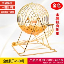 로또 추첨 기계 뽑기판 미니 게임기 가정용 룰렛 게임 추첨기 보드 복권, 메탈(샤인골드)+옐로우1-50번볼