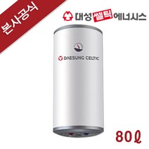 대성셀틱 전기 온수기 RZL-80A 80L 스텐레스 스테인레스, 2)직접설치