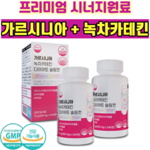 웰리즈 가르시니아 녹차카테킨 다이어트 뱃살 제거 식약처 인증 비타민E 판토텐산, 2개