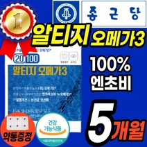 대용량 rtg 오메가 3 온가족 5통 100% 엔초비 식약처인증 오매가 쓰리 오일 알티지 알티즈 엘티지 비타민 ADE 여성 남성 중년 70대 50대 30대 혈행개선 뼈 눈건강도움, 5통(5개월)