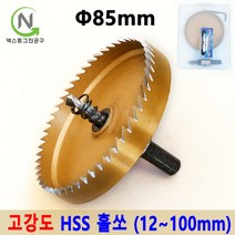 홀커터 홀카타 홀컷터 목공용홀쏘 하이스홀쏘 12~100mm 스텐홀쏘 철판홀쏘 블랙불, 지름_85mm