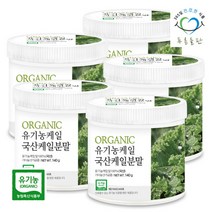 [푸른들판] 유기농 국산 케일 가루 분말 100% 140gx5통 친환경 캐일 잎 차 오가닉, 140g, 5통, 상세 설명 참조
