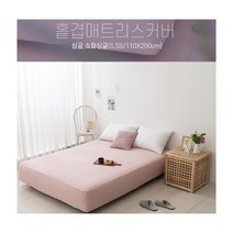 슈퍼싱글 침대 매트리스 커버 토퍼 1인용 침대보 시트 싱글 매트 카바 ss 패드 홑겹 알러지케어 템퍼, 차콜