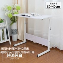 기본형 이동식 사이드 침대 책상 테이블 소파 크로스 베드 오버베드 환자용 식탁, 80x40cm 순수한 흰색 페인트