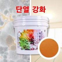 바르는 천연 단열 페인트 자연정원 항균 곰팡이 결로 예방 5.5kg, 동황토색